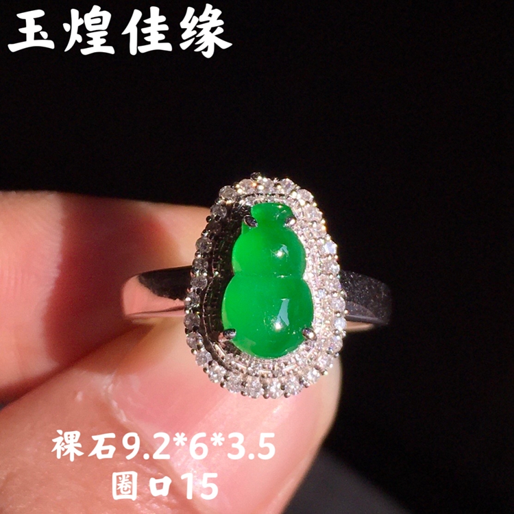 玉煌佳缘珠宝首饰 冰种正阳绿葫芦翡翠戒指18k白金镶嵌两圈钻石女
