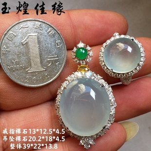 白冰蛋面翡翠戒指套装 自然光下拍摄 18k铂金豪华镶嵌南非钻石吊坠