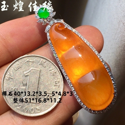 老坑橙黄四季豆翡翠吊坠大件厚装