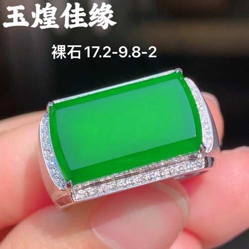 天然冰种正阳绿马鞍戒面男士戒指