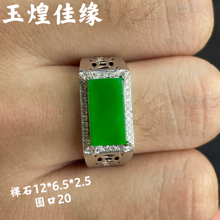 阳绿方块翡翠男士马鞍戒指配证书
