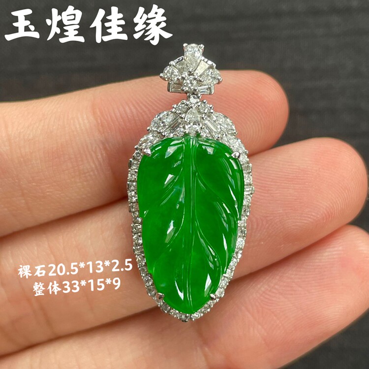 老坑满绿色树叶翡翠吊坠 18k金奢华镶嵌南非钻石 女款叶子项链坠