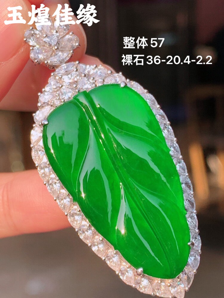 天然翡翠树叶女款玉石吊坠玉叶葉子挂件 高冰种阳绿18K金镶嵌真钻
