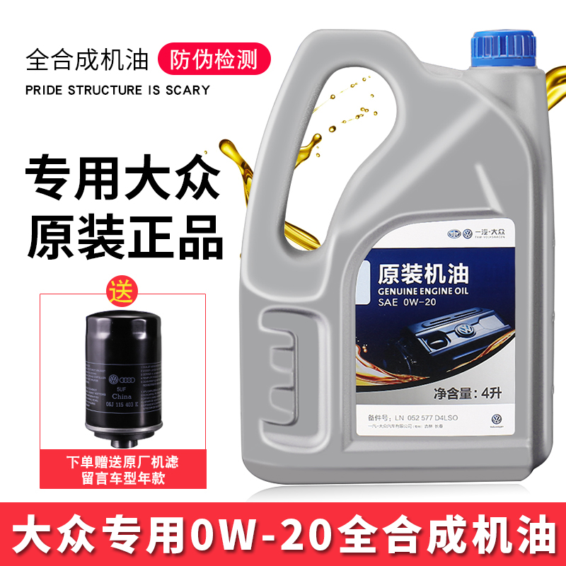 大众速腾探岳途观机油原厂