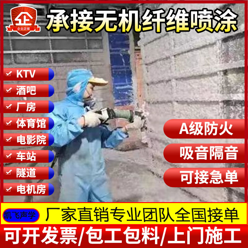 KTV酒吧墙体隔音机房电梯车库无机纤维喷涂隔音吸音降噪防火涂料