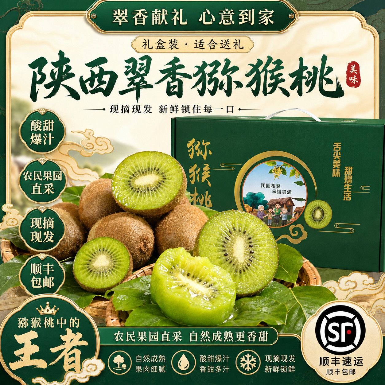 陕西周至翠香猕猴桃包邮当季新鲜水果绿心奇异果中秋礼盒顺丰包邮