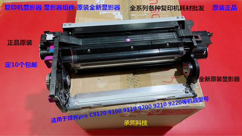 理光pro C9100 9110 9200 9210 9500 9220显影器组件原装M0B12327