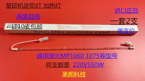 理光AF1075 1060定影灯加热灯 220V