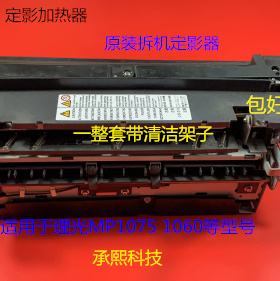 理光MP1075 1060复印机定影器定影器组件 套