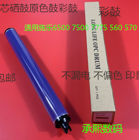 施乐DCC240 242 250 252 260 5540 7500 6500 7550鼓芯彩鼓原色鼓