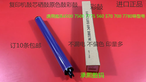 施乐DCC240 242 250 252 260 5540 7500 6500 7550鼓芯彩鼓原色鼓