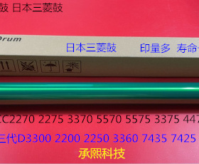 J施乐DC2270 2275 3370 5570 5575 3375 4470 4475鼓芯硒鼓三菱鼓