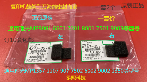 M理光6001 7001 8001 9001 7501 6002 7502 9002鼓架刮板海绵原装