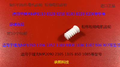 H理光M8110 8120 8100 8210 8220 8200粉箱供粉箱电机齿轮个