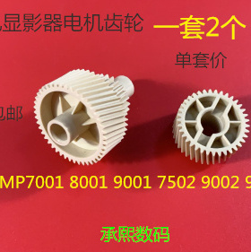 J理光AF6001 7001 8001 9001 7501 6002 7502 9002显影电机齿轮套