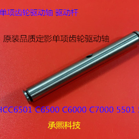 柯美BHC6501 C6500 C6000 C7000 5501 5500定影单向齿轮驱动轴代
