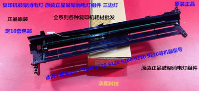 理光pro9100 9110 9120 9200 9210 9220鼓架消电三边灯组件原2201