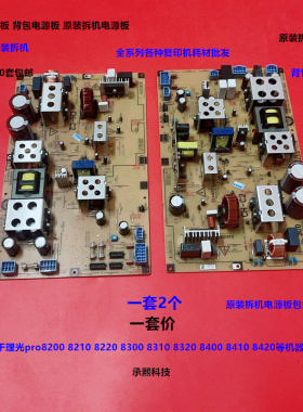 理光pro8200 8210 8220 8300 8310 8320 8400 8410主机电源板拆机