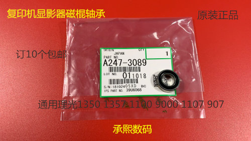 TR理光MP1350 1356 1357 1100 9000 906 907显影磁棍轴承原装3089