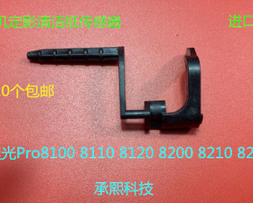 进口理光MP651 751清洁纸传感器进口