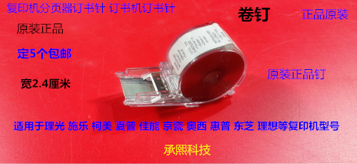 佳能 施乐 理光 柯美 东芝 夏普 京瓷 奥西分页器订书针拆机F1钉