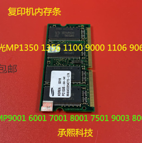 RE理光AF2105 1085 850 2090 1105内存条原装拆机