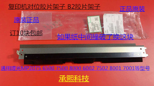 K理光6001 7001 8001 9001 7501 6002 7502 9002对位翻转胶片2665
