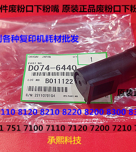 理光pr8300 8310 8320 C651 751 7110一转印刮板组件下粉嘴原6440