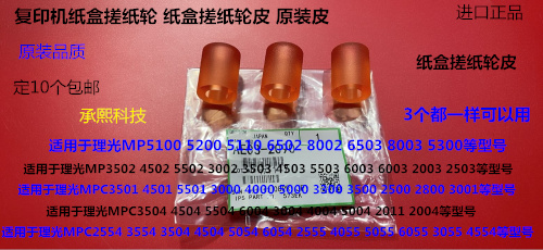 S理光MPC6502 8002 5100 5200 5220 5110 8003纸盒搓纸轮原皮2090
