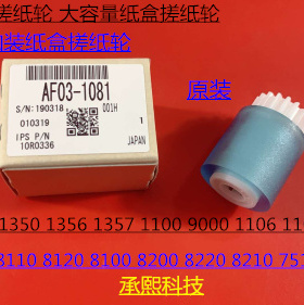 Y理光PR8100 8110 8120 8200 8210 8220 751大容量纸盒搓纸轮1081