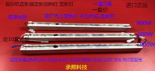 1356 1107 1357 9000 1106定影器定影灯原厂3支套 1100 理光P1350