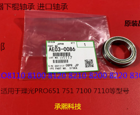 Y理光PROC651 751 7100 7110 7200 7210定影器定影下棍轴承代0086