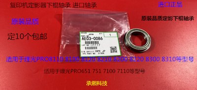 Y理光PROC651 751 7100 7110 7200 7210定影器定影下棍轴承代0086