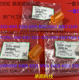 Z理光MP1035 1045 2035 3035 2045 3045 4500纸盒搓纸轮皮原3个套