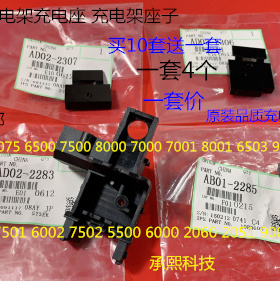 A理光MP6001 7001 8001 9001 7502 6002 9002充电架充电座4个套