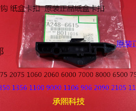 YZ理光MP1350 1356 1100 9000 1106 906纸盒挂钩拉钩原装6615