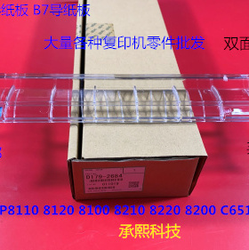理光pr8110 8120 8100 8210 8220 8200 8300双面对位导纸板原2684