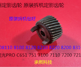 理光PR8110 8120 8100 8200 8210 8220 8300定影器定影齿轮3037拆