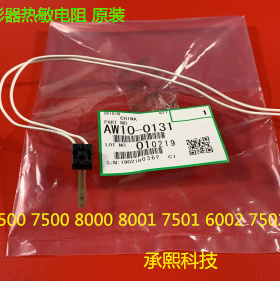 理光AF2075 2060 6500 7500 7000 8000 6000定影器热敏电阻原0131