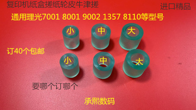 F理光PR8100 8110 8120 8200 8210 8220 751 651纸盒搓纸轮皮绿皮