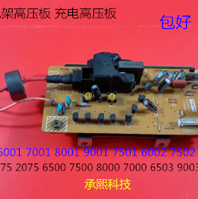 A理光MP6001 7001 8001 9001 7501 6002 7502 9002充电架高压板拆