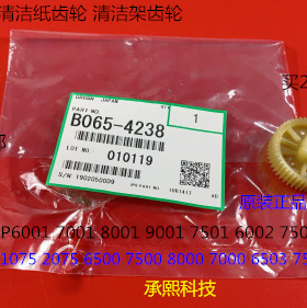 A理光6001 7001 8001 9001 7501 6002 7502 9002清洁纸齿轮原4238
