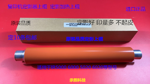 JK佳能IR5000 6000 5020 6020定影器定影上棍进口