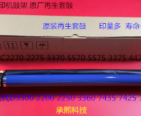 Y施乐五代DCC7535 7556 3375 5575 5005D 4475鼓架鼓芯套鼓原装