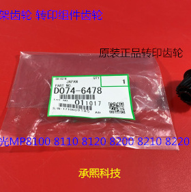 理光pr8320 8110 8120 8200 8210 8210 8300一次转印齿轮原装6478