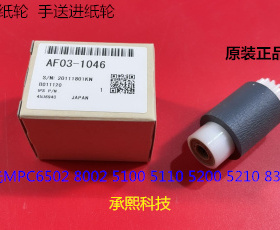 理光C6502 8002 5100 5200 5220 5110 8003手送搓纸轮原AF031046