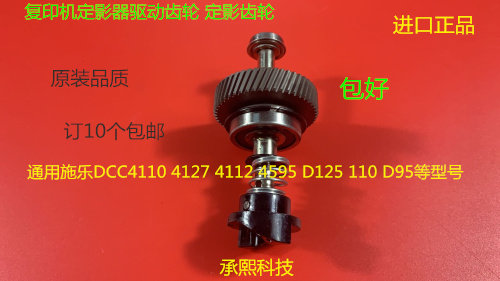 Y施乐DC136 9100 9125 9136 D95 125 110 9110定影器驱动齿轮弹