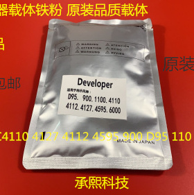 施乐DC136 9100 9125 9136 D95 125 110 9110显影器载体铁粉代