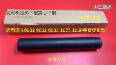 理光AF1075 1060 9001 9002 9003定影下棍定影棍下棍AN