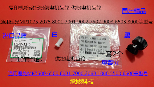 SK理光M6001 7001 8001 9001 6002 7502 9002粉架供粉齿轮代2个套